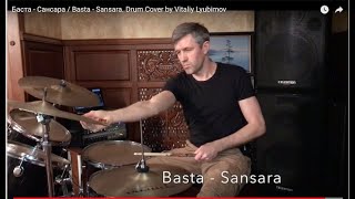 Баста  Сансара  Basta  Sansara Drum cover by Vitaliy Lyubimov [upl. by Burnsed]