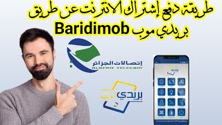 طريقة دفع إشتراك الانترنت عن طريق بريدي موب Baridimob [upl. by Jonie]