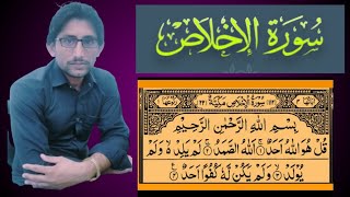 Surah Al Ikhlas ki Tilawat  The Holy Quran  Muhammad Younas Hance [upl. by Tocci41]