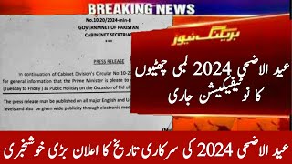 Eid Ul Azha 2024 Holidays notification In Pakistan  Eid Ul Adha 2024 Date  Bari Eid 2024 kb hai [upl. by Eednarb]