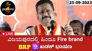 Basanagouda patil yatnal speech  Vijayapura  Ganesh chaturthi  Hindu fire brand 🔥🚩🕉 [upl. by Carnay909]