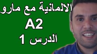 تعلم الالمانية مع مارو A2  الدرس 1  نصوص و مراجعة قوية للماضي Perfekt [upl. by Rockey]