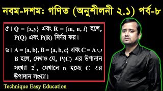 66 Nine Ten Math Chapter 21 Part8 ll SSC Math 21 ll Class 910 Math ll Set ll সেট ও ফাংশন [upl. by Gertrudis]