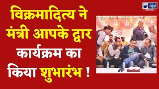 Breaking News क्या है मंत्री आपके द्वार कार्यक्रम   India News Haryana [upl. by Lajes520]