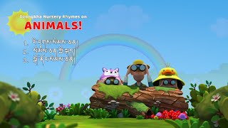 Collections of Dzongkha Nursery Rhymes on animals [upl. by Essilrahc]