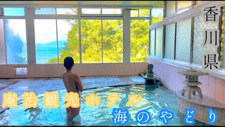 【香川県・庵治観光ホテル〜海のやどり〜】shorts [upl. by Obocaj855]