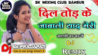 Dil Tod Kar Jabali Song Dj Remix Hard Bass  Dj Sachin Prajapati  New Rajasthani Sad Song 2024 [upl. by Trub]