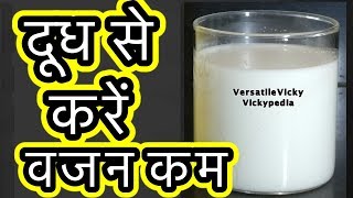 Lose 1015 Kg Weight In a Month  Milk For Weight Loss Hindi दूध से करें वज़न कम  Hemp Milk [upl. by Nancy]