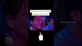 الصة يا صحة يا عدوة مولاها الله يشافي كل مريض🤲 [upl. by Enautna]