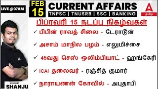 15 February 2024  Current Affairs today in Tamil For TNPSC  TNPSC Daily Current Affairs in Tamil [upl. by Gauldin]