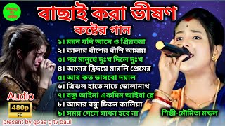 ২০২৪ সালের বাছাই করাভীষণ বুকফাটা কষ্টের গানdukher gaan nonstopAlbum 2024Top 9 Sad Song202 [upl. by Natsyrk]