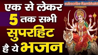 माता वैष्णो देवी की सबसे ज्यादा चलने वाला भजन आरती  mata vaishno devi bhajan aarti trending song [upl. by Atinra]