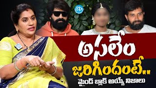 ఇలాంటి వాడిని  Priya Chowdary Exposed Facts Behind Jani Master Issue  iDream Vizag [upl. by Jesus]