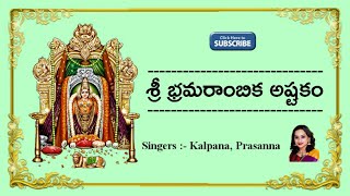 Sri Bramarambika Ashtakam With Lyrics  Navaratri Chants  Sung By Kalpana Prasanna [upl. by Aala]