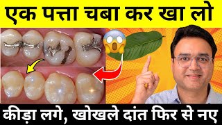 खाने के बाद सिर्फ़ 1 बार चबा लो  न कीड़ा लगेगा न दाँत कभी खोखला होगा  Teeth Cavity [upl. by Ezara]