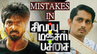 Mistakes in Sivappu Manjal Pachai  Siddharth  GV Prakash Kumar  Sasi [upl. by Alrats780]