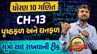 Std 10 Maths Ch 13 Part 1  Dhoran 10 Ganit Ch 13 પૃષ્ઠફળ અને ઘનફળ Gujarati Medium  Sahil Sir [upl. by Dixil]