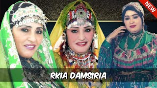 Rkia Damsiria  Yak Orilkem Yan Ghiguenwan Tafoukt Exclusive music 2021  رقية الدمسيرية [upl. by Lledal]