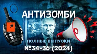 ВЗРЫВЫ В Крыму ПАЛЯНИЦЯ на Кремль  США ПРИХЛОПНУЛИ Симоньян  Курская операция Антизомби  №3436 [upl. by Cord527]