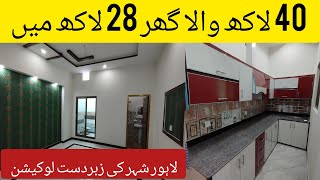 cheap low price house for sale in Lahore  brand new beautiful furnished house  prime location [upl. by Aderfla744]