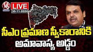 LIVE  No Clarity On Maharashtra OathTaking  Devendra Fadnavis  V6 News [upl. by Kore]