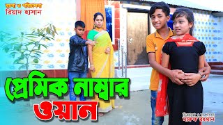 দিহান প্রেমিক নাম্বার ওয়ান  Dihan Premik number One  junior movie  bengali fairy tales  dihan [upl. by Onez]