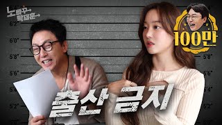 고우리 출산이 금지된 아이돌ㅣ노빠꾸탁재훈 시즌3 EP22 [upl. by Quin]