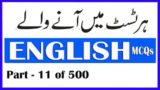 English MCQs for every test  Most repeated English MCQs Synonyms antonyms preposition Part – 11 [upl. by Eecyak]