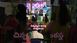 చిన్నపిల్లల కంఠస్థ వాక్యములు [upl. by Ayotel]