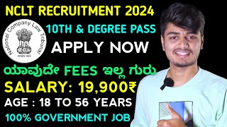 NCLT Recruitment 2024  SSLC amp Degree Pass Job  20000₹ Salary  Karnataka Government Job 2024 [upl. by Harragan]