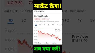 मार्केट क्रैश Stock market update Market update today  stockmarket sharemarket shorts [upl. by Enneyehs]