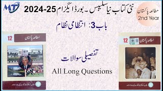 Pakstudy 12th Class 2nd year new book Chapter 3  انتظامی نظام All long questions  Board Exam 2025 [upl. by Nytsirhc542]