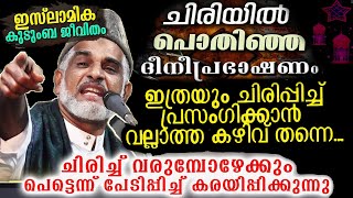 ചിന്തിക്കേണ്ട വിഷയം കേൾക്കേണ്ട പ്രഭാഷണം\MM BAVA MOULAVIre LIVE ISLAMIC POWER VOICE \SPEECH [upl. by Eiznyl354]