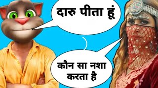 Bolne wali billi and Harrdy Sandhu call  O Pata Nahi Ji Konsa Nasha Karta Hai call  Funny Tom TV [upl. by Naivaf]