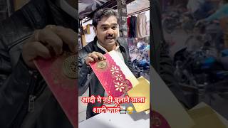 शादी मे नही बुलाने वाला शादी कार्ड trending shadiseason lagan marriage vivah comedy shadicard [upl. by Annuhsal241]