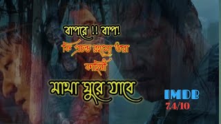 The Wailing Movie Explained in Bangla।the Wailing trailer।CINETRAVELLER youtube viralHororrMovie [upl. by Etteoj]