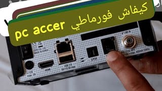 طريق فرمطة pc acer الطريق تشتغل في أغلب اجهز الكمبيوتر القديمة والحديثة شكرا تقتكم [upl. by Henke509]