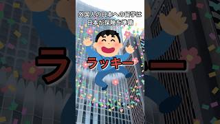 【国保】「外国人留学生」国保加入「問題」 short 50歳 清掃バイト 国民健康保険 外国人 外国人留学生 [upl. by Ailhad]