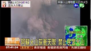 19年首次日本阿蘇火山爆發 [upl. by Gussie]