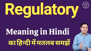 Regulatory meaning in Hindi  Regulatory ka kya matlab hota hai  daily use English words [upl. by Alexis]