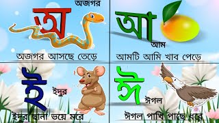 Aye ajagar  Oi ojogor asche tere  অয় অজগর আসছে তেড়ে  Bengali rhymes jugnu kids Bangla [upl. by Hedy663]