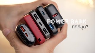 🔋Power bank ที่ดีที่สุดสำหรับ iPhone 15 [upl. by Eillas]