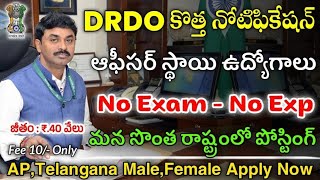 DRDO Latest Direct Recruitment 2023 Apply Now 2023 letest job notification telugu  Jobs Adda Free [upl. by Elakram]