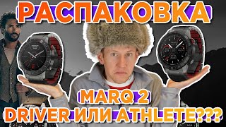 Это новые Marq 2 Driver 20232024 Наконец то Ну почти Garmin MARQ 2 Athlete  Performance Edition [upl. by Weinhardt524]