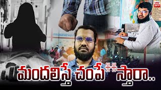 మందలిస్తే చంపేస్తారా   Teacher dies after students attack him in classroom  AP News [upl. by Kidd456]