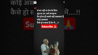 Prem ka matlab kya hai motivation channel love motive youtubeshorts trendingshorts [upl. by Alad]