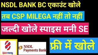 Spice money nsdl payments bank Bc एकाउंट opening kaise kare फ्री में [upl. by Hanafee]