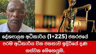 දේශ පාලුවන්ව ජනතාව ඉදිරියේ දණ ගස්වන මෙහෙයුම  Nagananda Kodituwakku [upl. by Aimej]