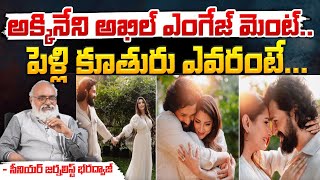 అక్కినేని అఖిల్ ఎంగేజ్ మెంట్  Akkineni Akhil Engagement  Red Tv [upl. by Enelhtac444]