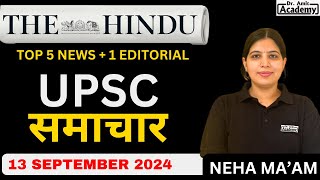 13 SEPTEMBER 2024  UPSC Samachar  English Medium   Dr Amit Academy [upl. by Adraynek]